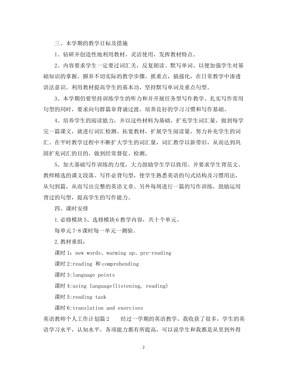 英语教师个人工作计划4_第2页