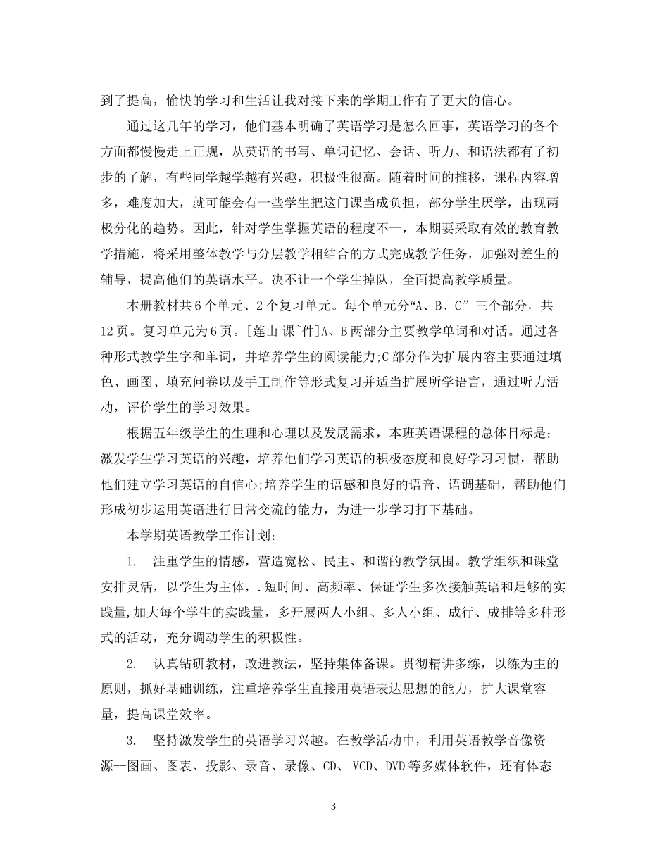 英语教师个人工作计划4_第3页