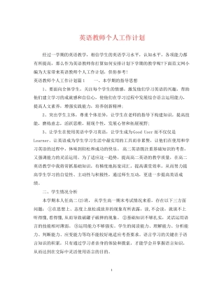 英语教师个人工作计划4
