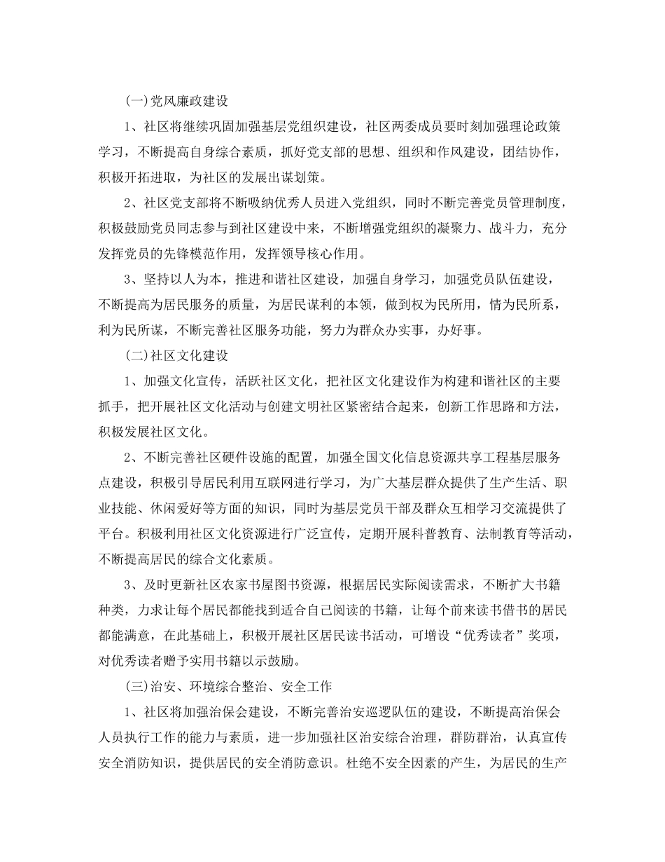 2020年社区居委会工作计划报告怎么写_第2页