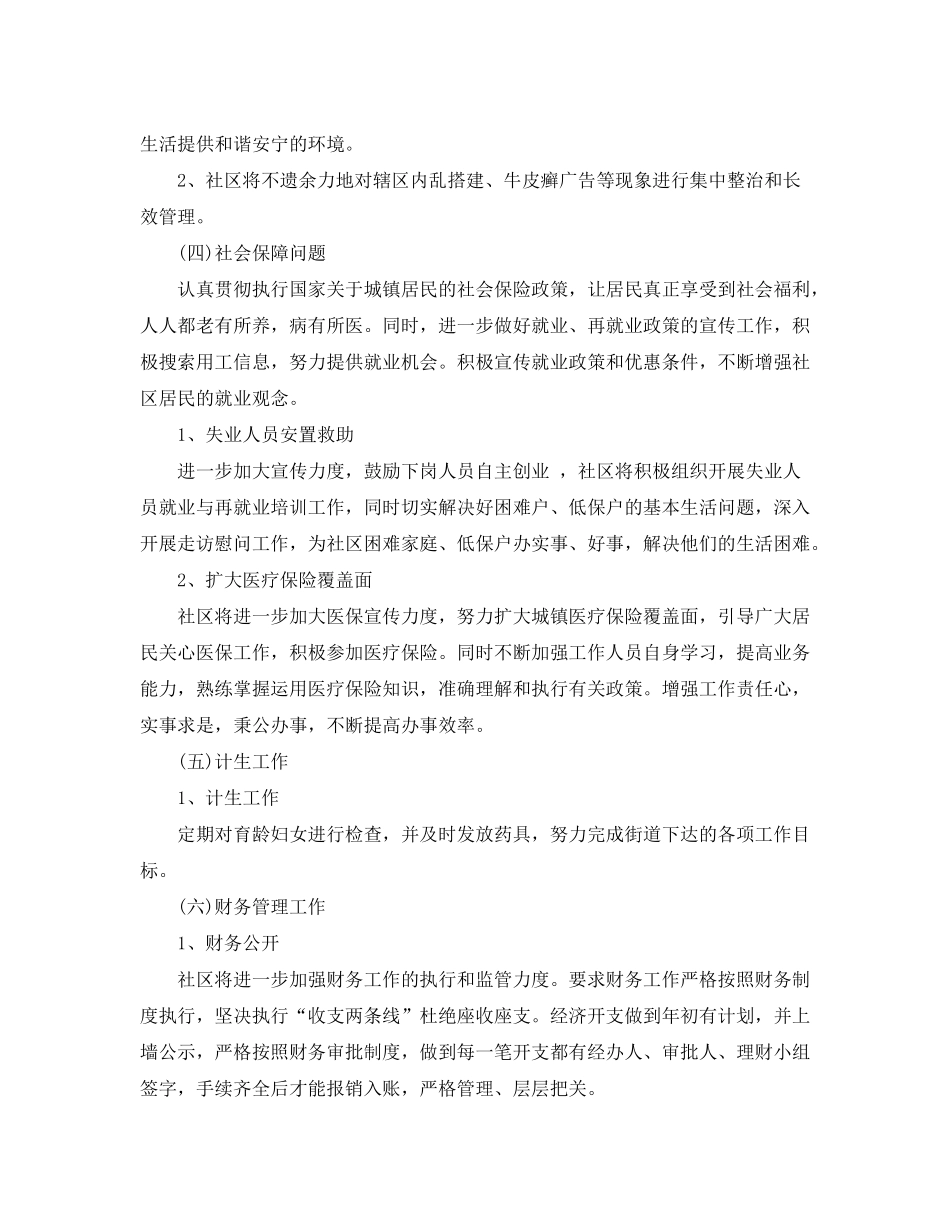 2020年社区居委会工作计划报告怎么写_第3页