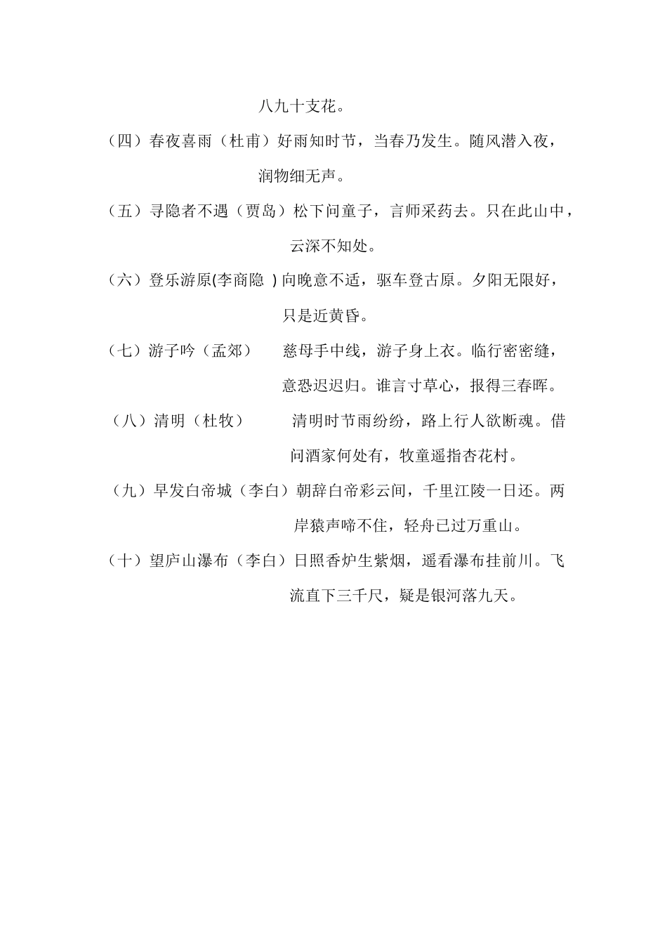 小班古诗词背诵_第2页