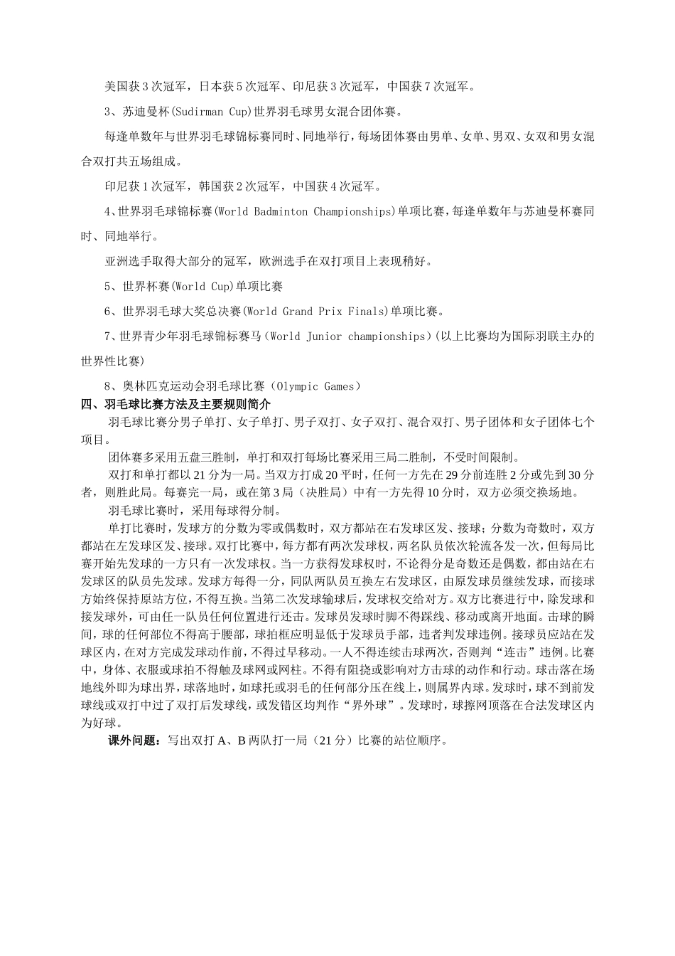 羽毛球选项模块一课时计划_第2页