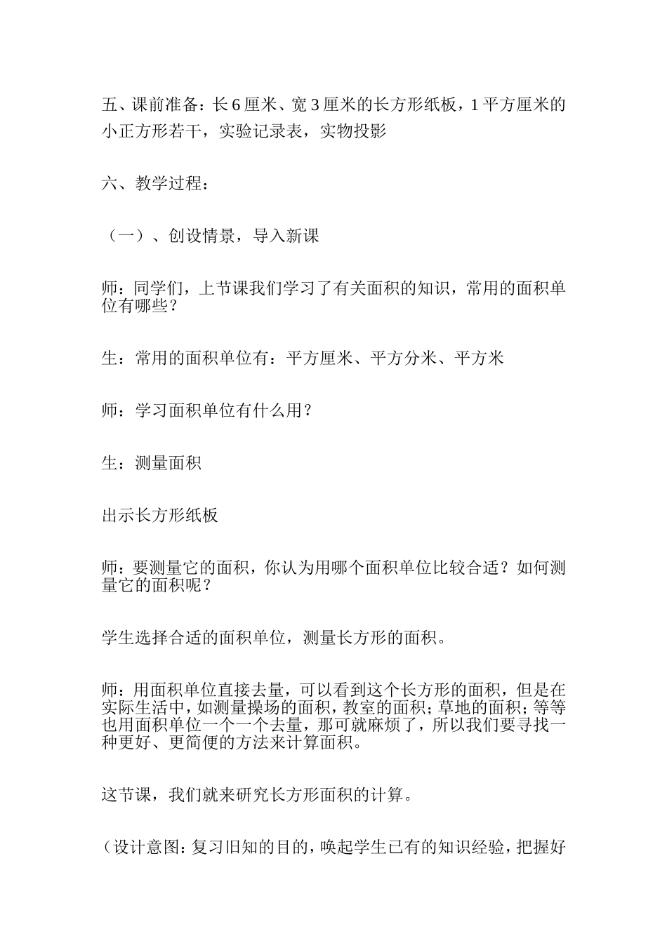 《长方形的面积》教学设计 (2)_第2页