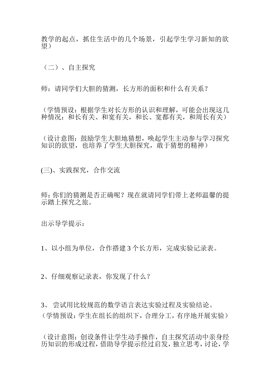 《长方形的面积》教学设计 (2)_第3页