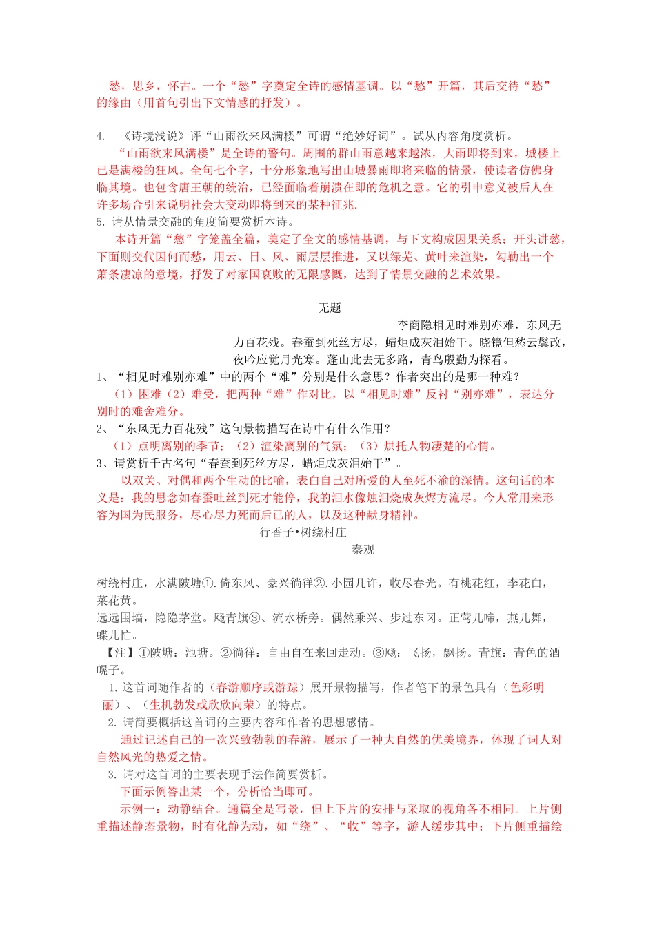九年级课外古诗、词、曲赏析_第3页