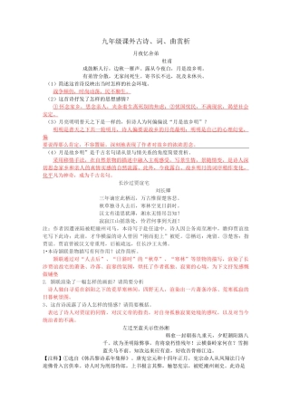 九年级课外古诗、词、曲赏析