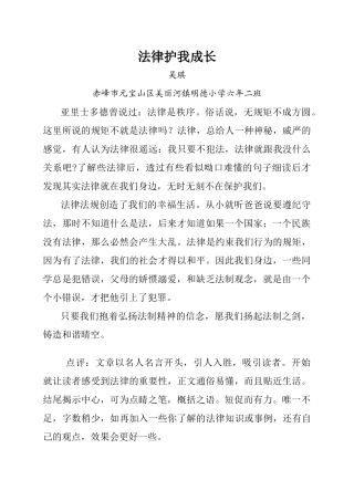 法律护我成长