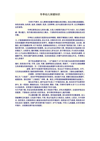 冬季幼儿保健知识