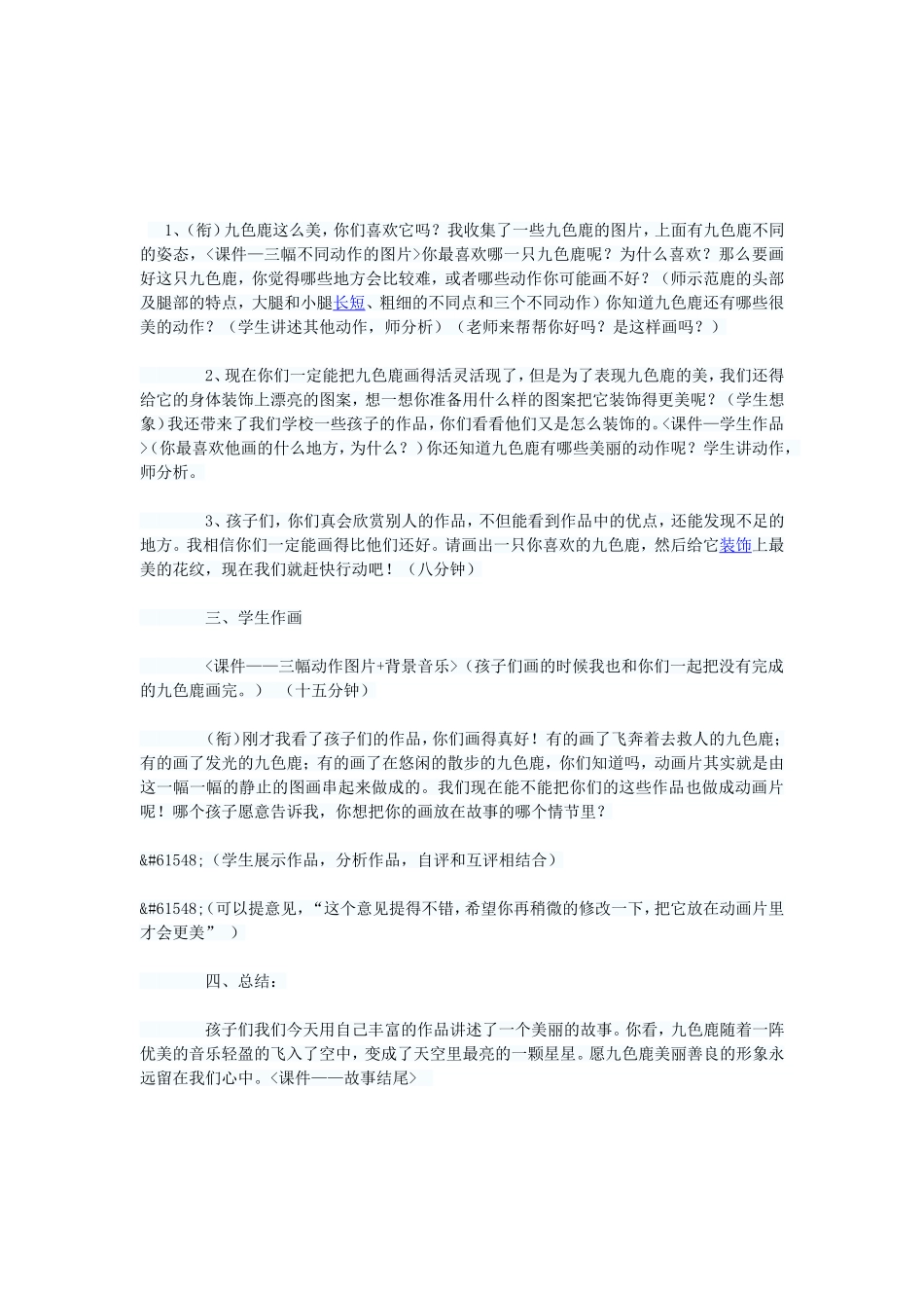 五年级下册石壁上的九色鹿教学设计_第2页