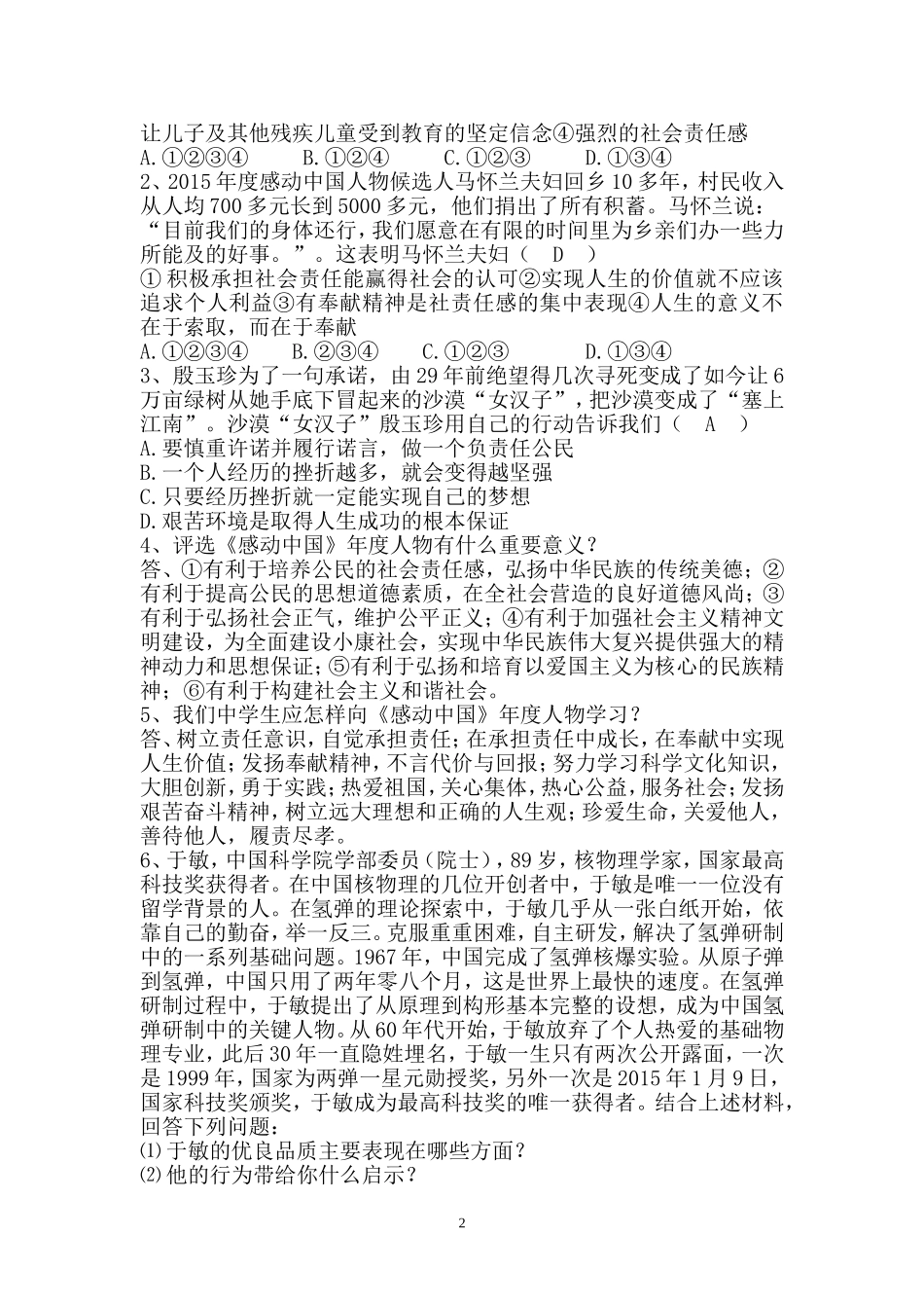 2015年政治中考时政热点专题四_第2页