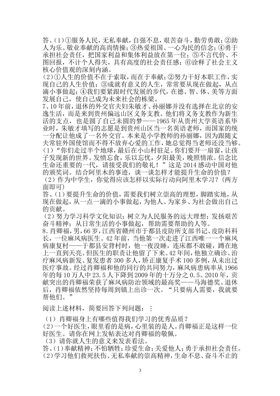2015年政治中考时政热点专题四_第3页