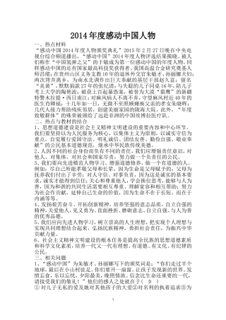 2015年政治中考时政热点专题四