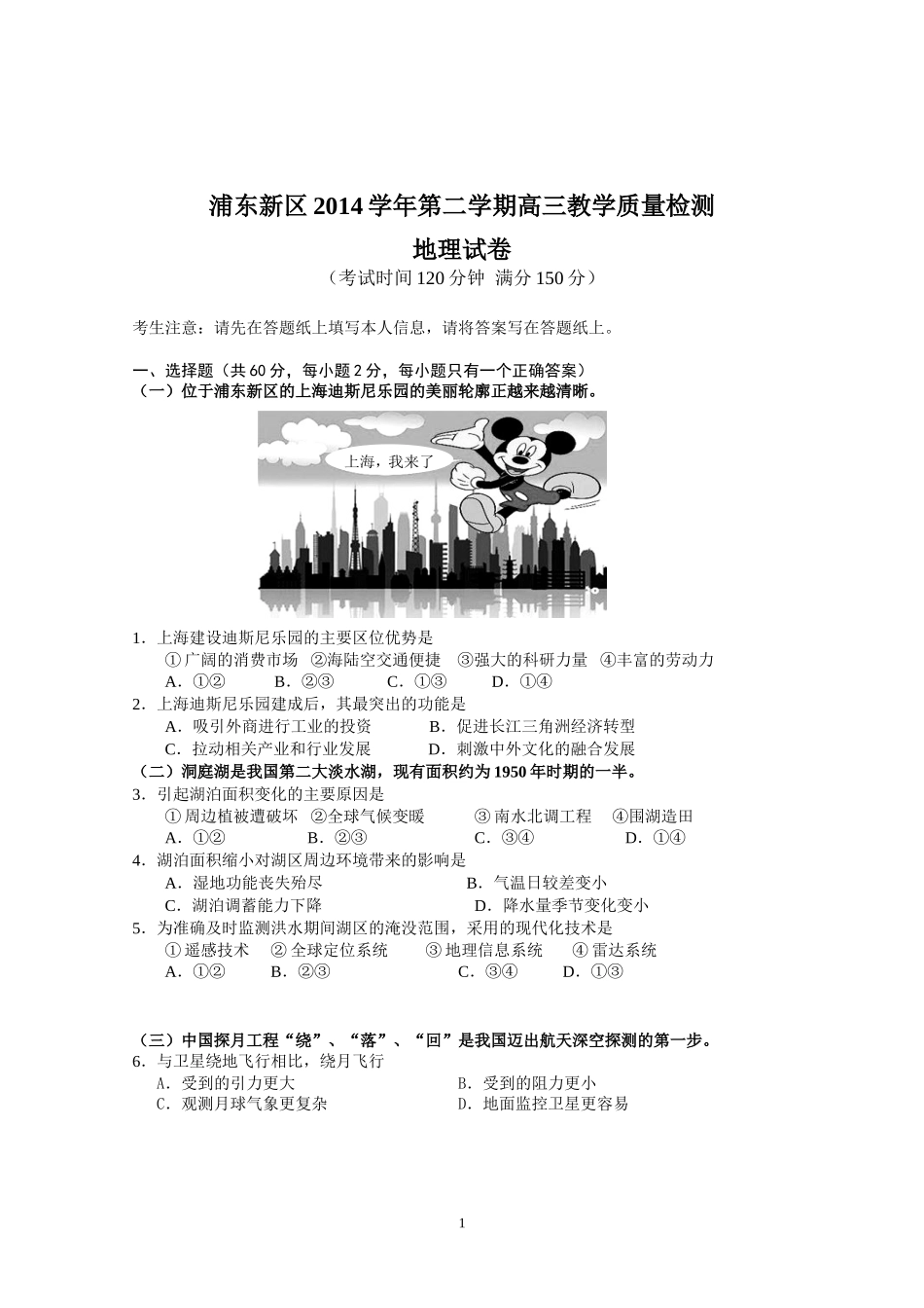 浦东新区2015年4月高三地理试卷_第1页