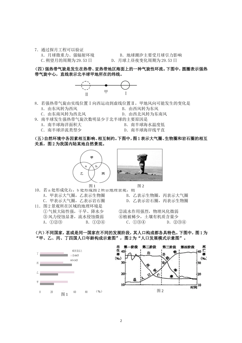 浦东新区2015年4月高三地理试卷_第2页