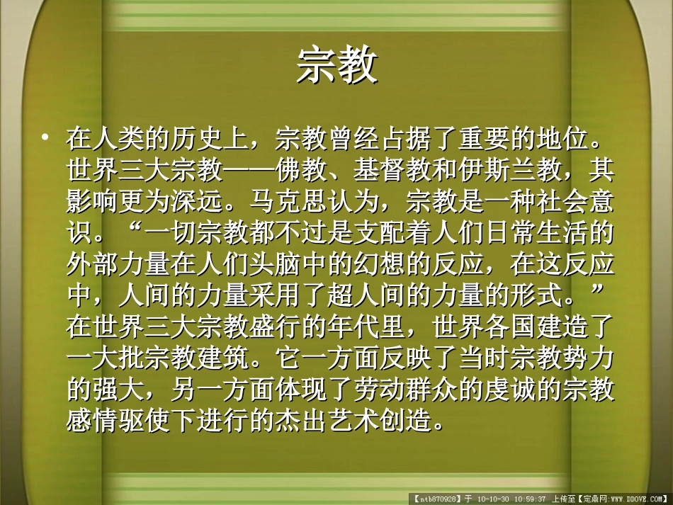 高中美术鉴赏第三课课件_第2页