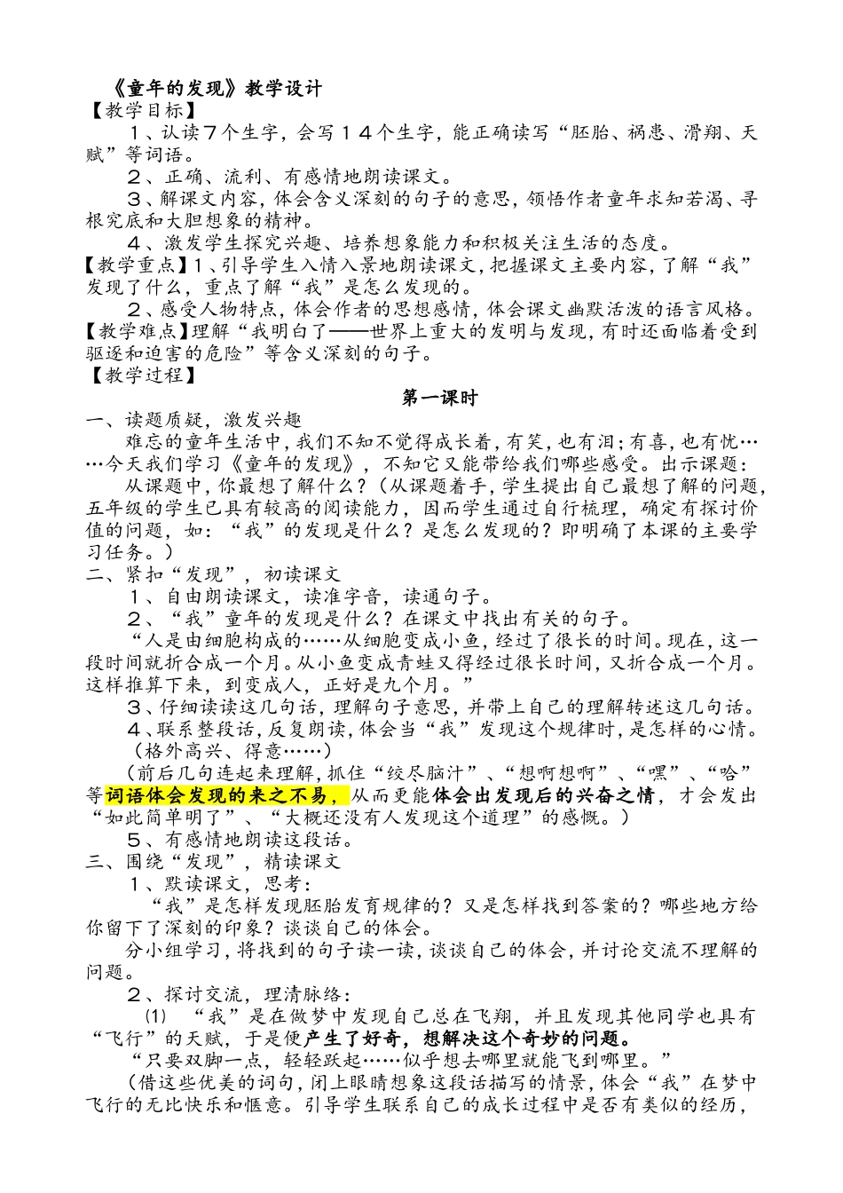 《童年的发现》教学设计_第1页