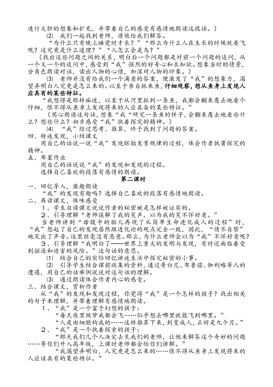 《童年的发现》教学设计_第2页