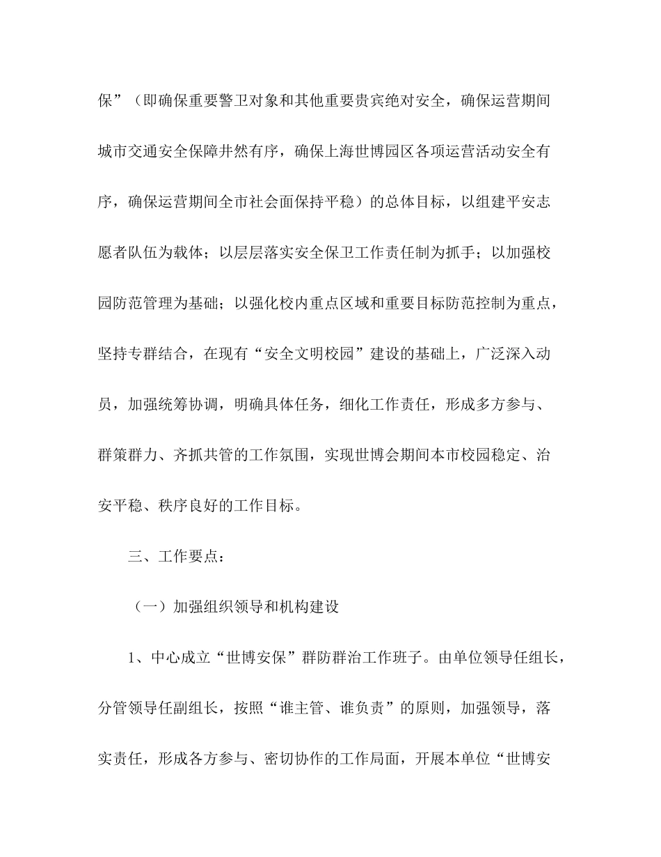 2020年上海世博会青少年中心安全保卫工作计划_第2页