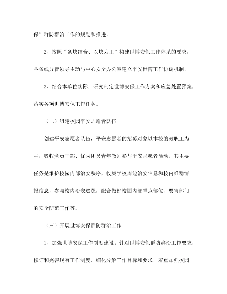 2020年上海世博会青少年中心安全保卫工作计划_第3页