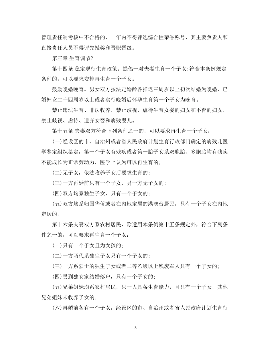 湖南省人口与计划生育条例_第3页