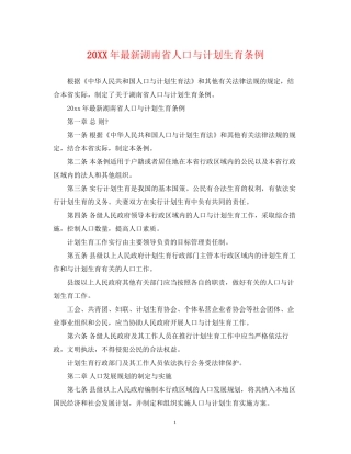 湖南省人口与计划生育条例