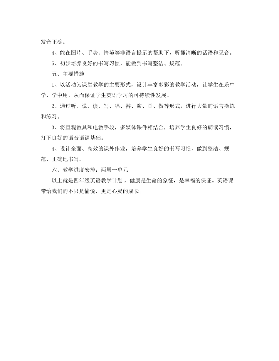 小学四年级英语工作教学计划范文_第2页