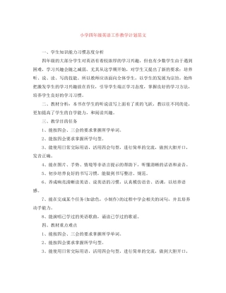 小学四年级英语工作教学计划范文