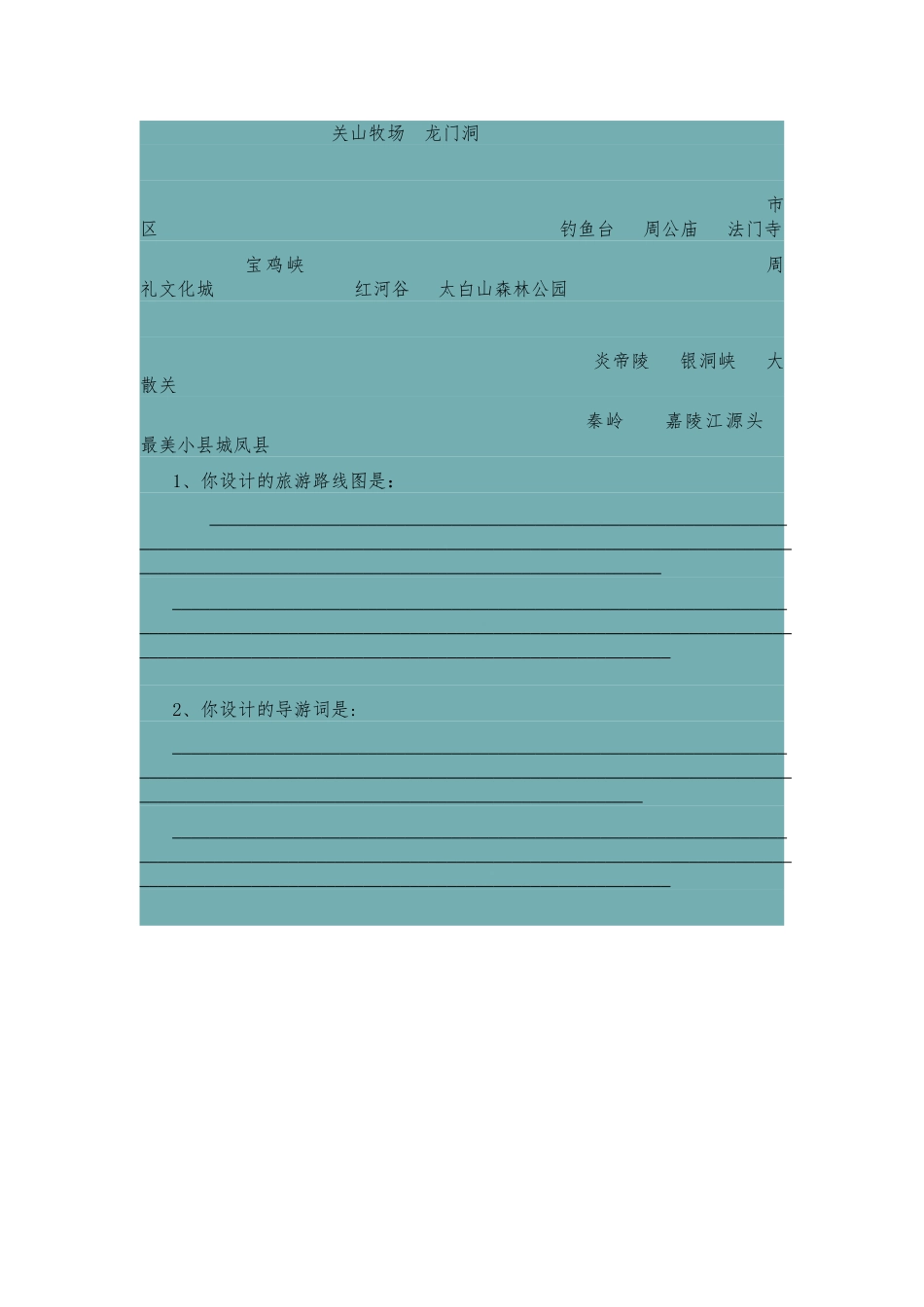 四年级品德与社会期末试卷_第2页