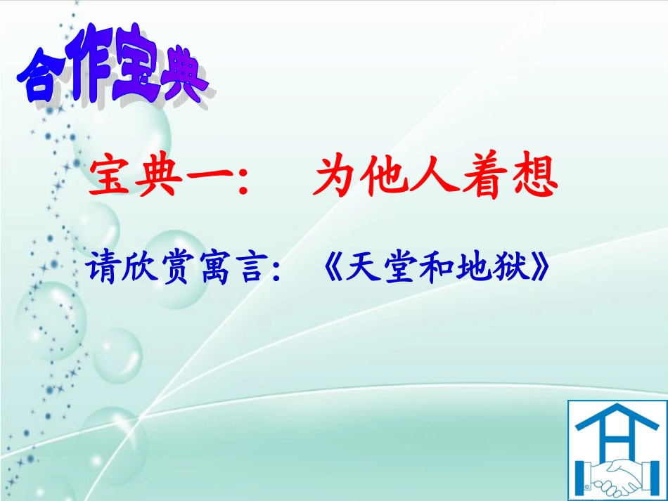 生命共舟_合作宝典_第2页