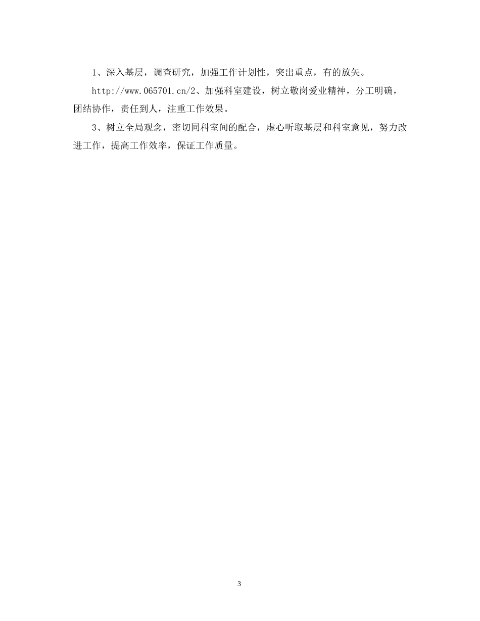 关于物业公司的工作计划范文_第3页