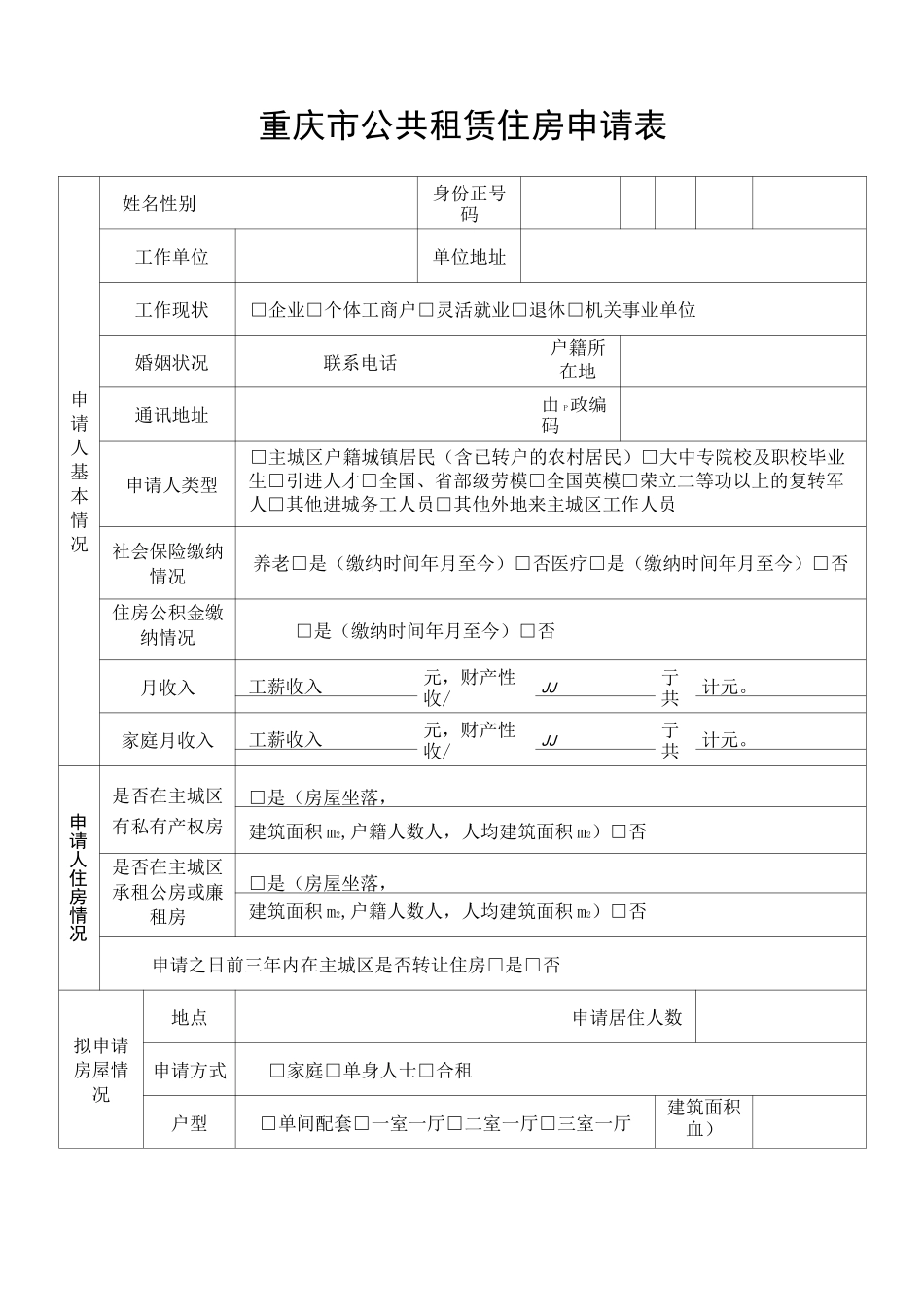 重庆公共住房租赁申请书_第3页