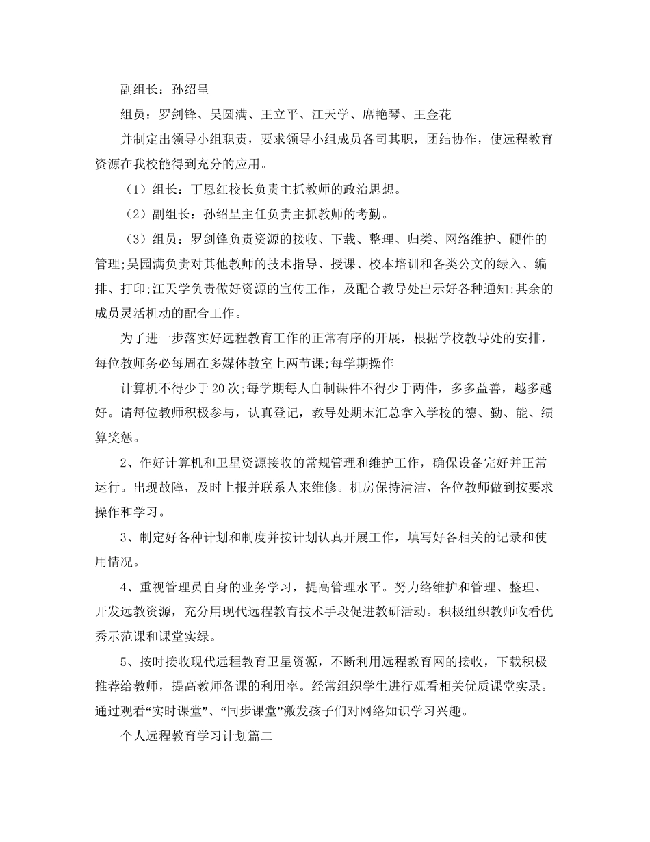 个人远程教育学习计划范文_第2页