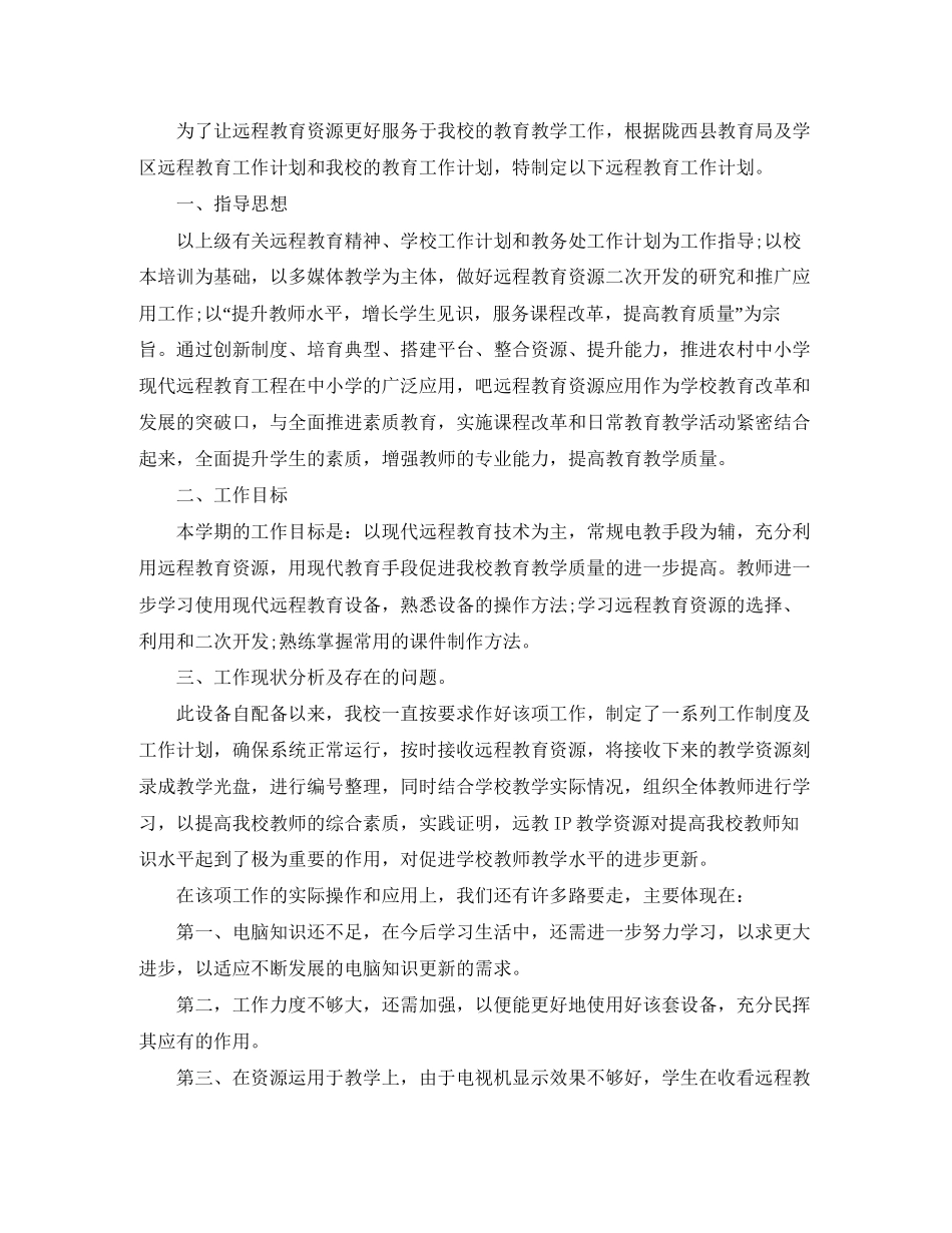 个人远程教育学习计划范文_第3页