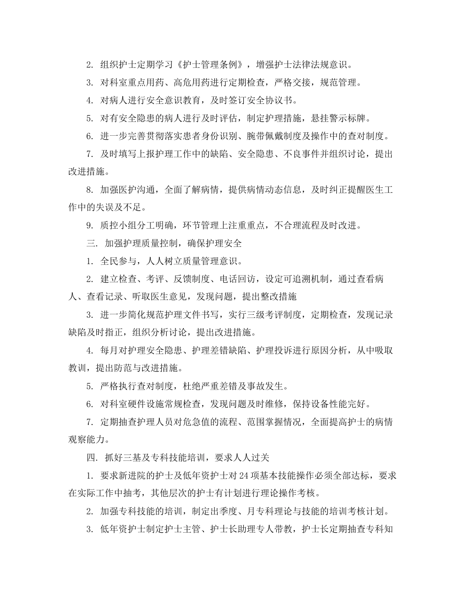 消化内科护理工作计划_第2页