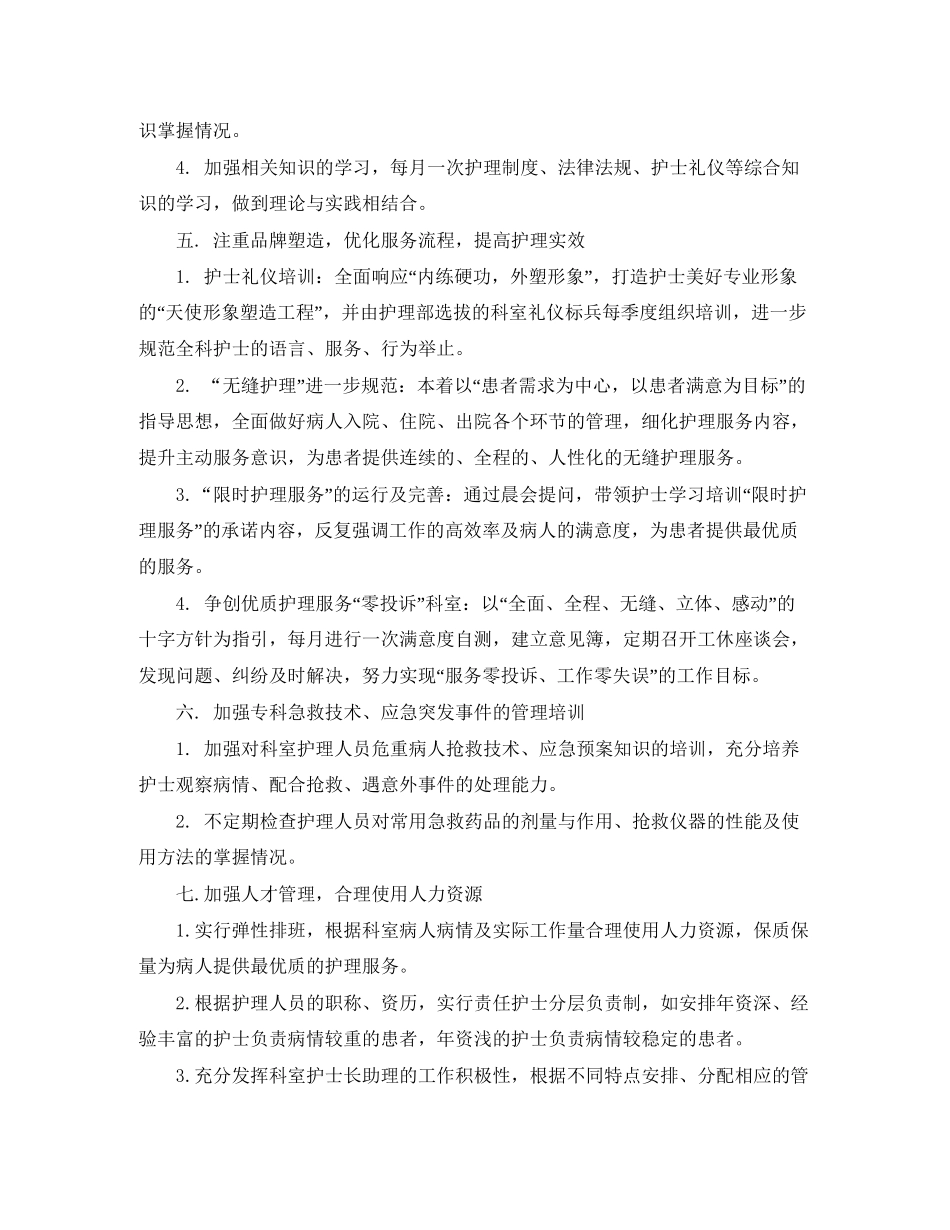 消化内科护理工作计划_第3页