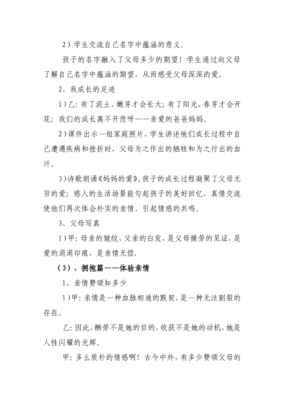 感恩母亲主题班会_第2页