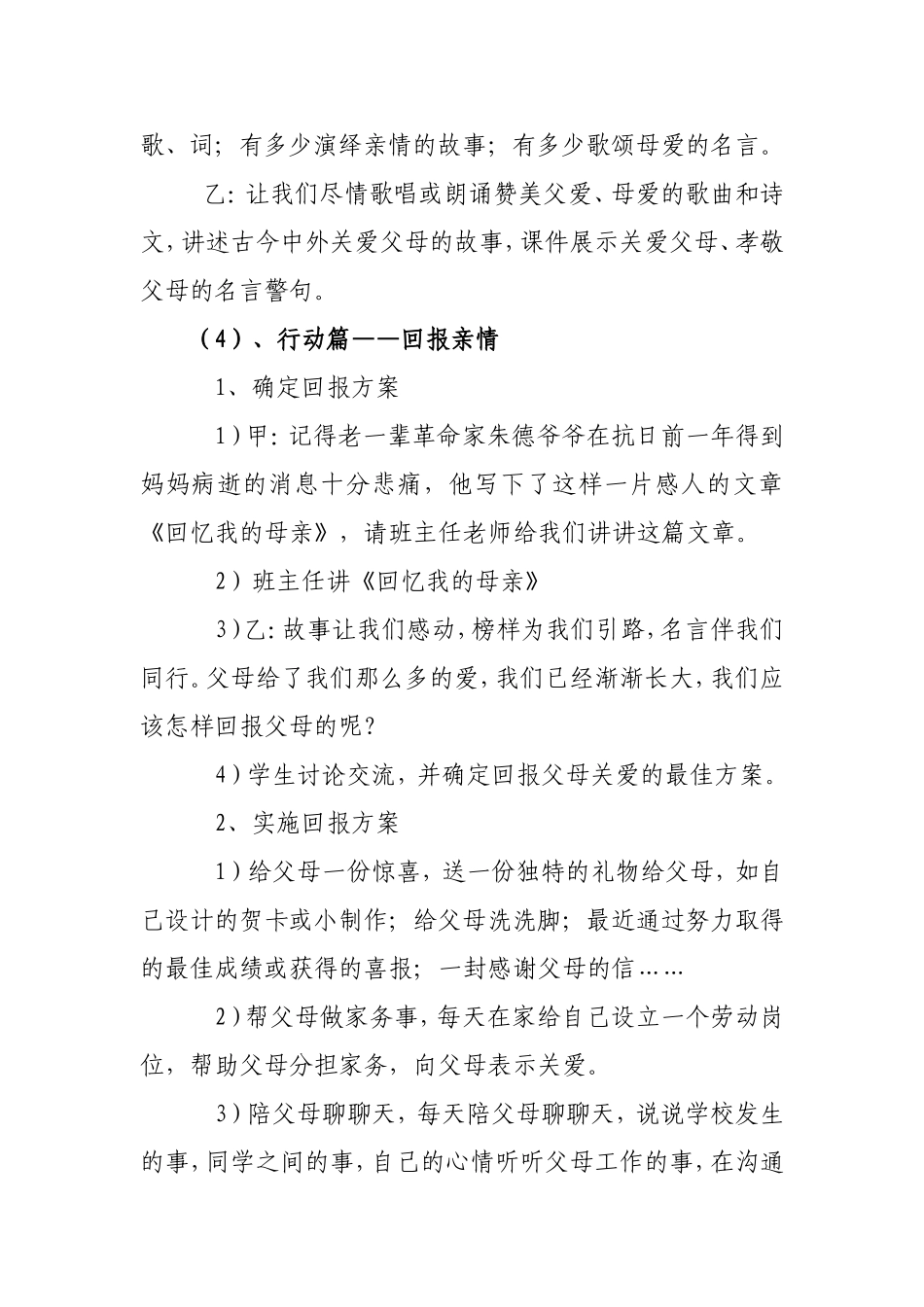 感恩母亲主题班会_第3页
