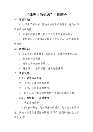 感恩母亲主题班会