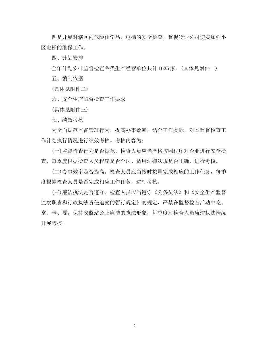 安检工作者工作计划范文_第2页