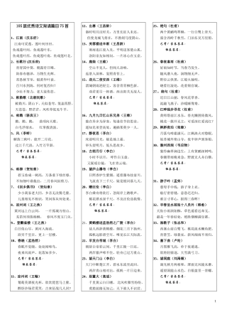 新课标小学优秀诗文背诵篇目75首