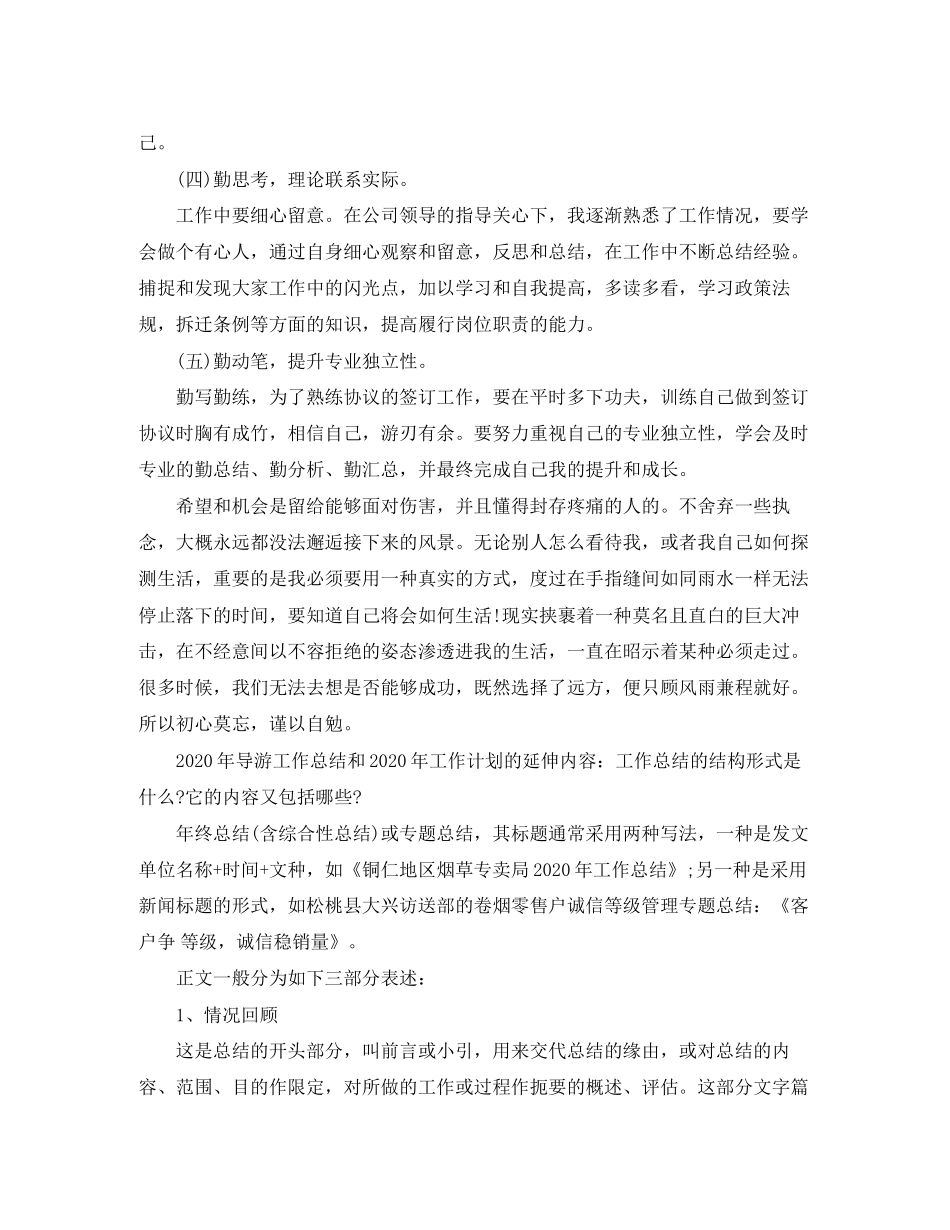 精选导游下半年工作计划_第2页