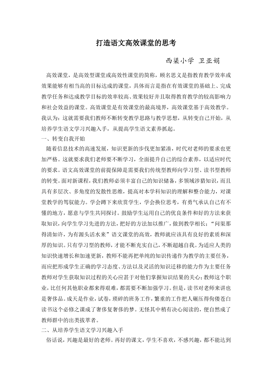 语文高效课堂_第1页