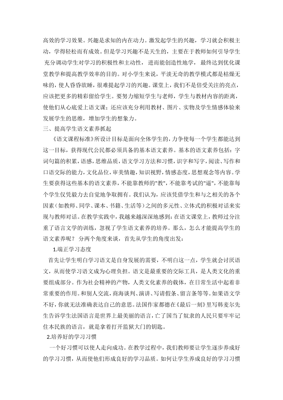 语文高效课堂_第2页