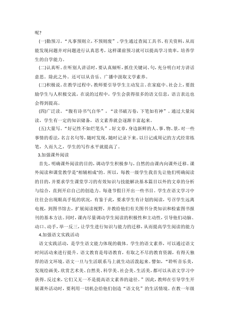 语文高效课堂_第3页
