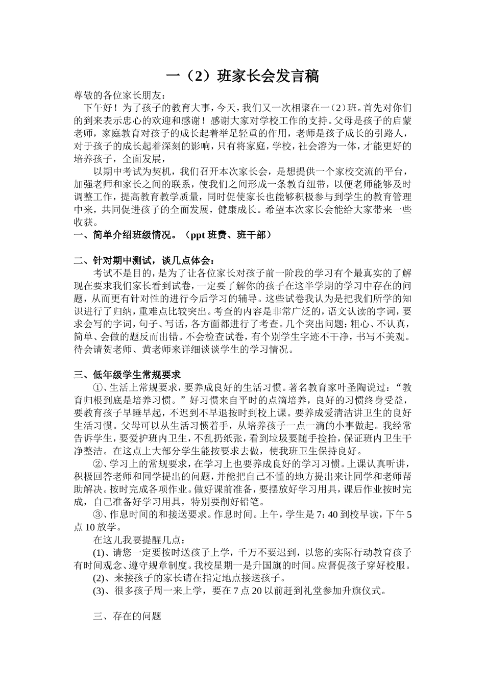 2015年上学期一（2）班家长会_第1页