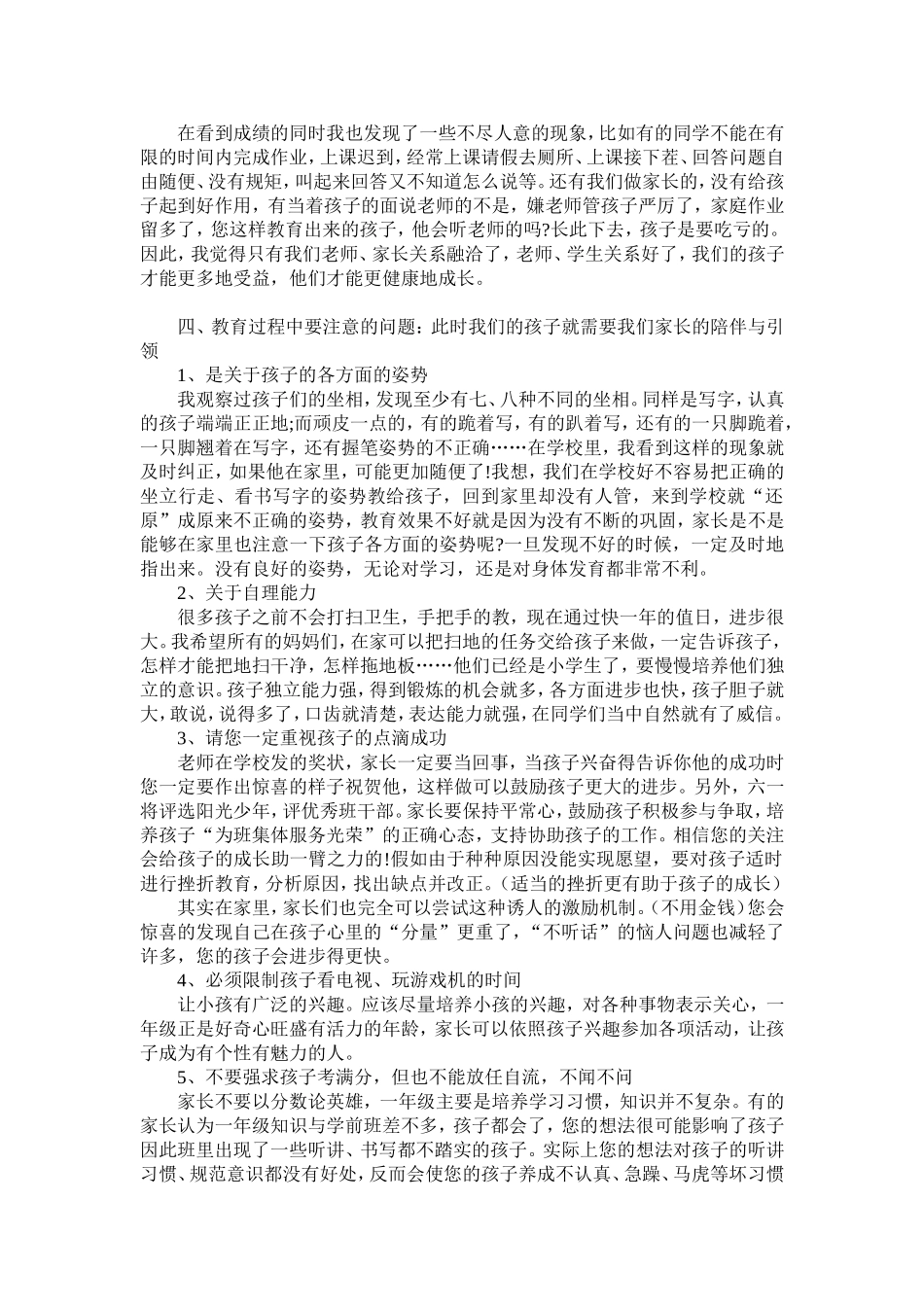 2015年上学期一（2）班家长会_第2页
