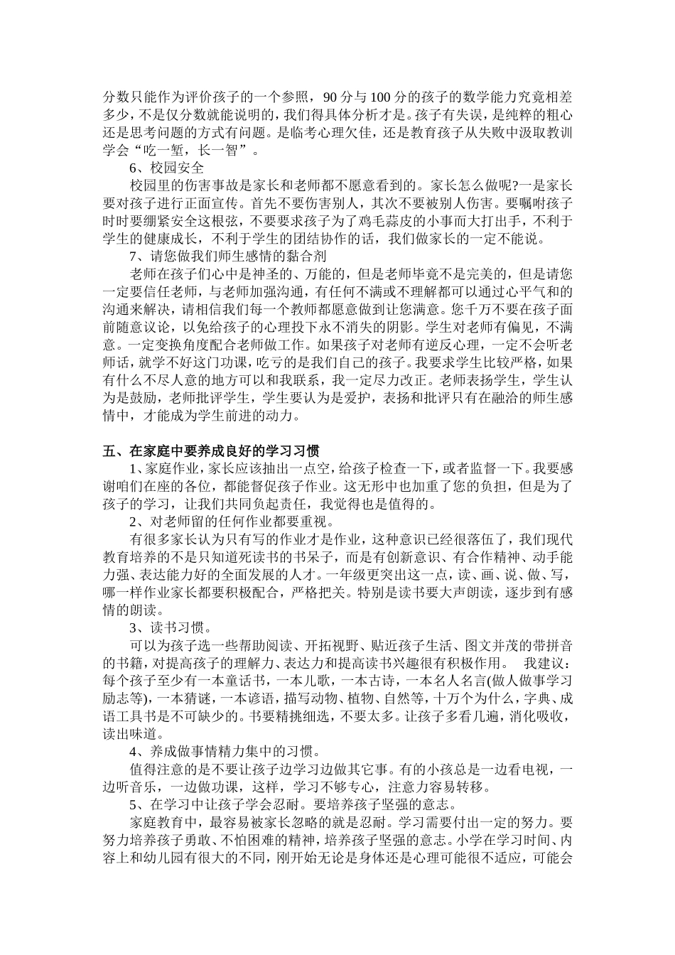 2015年上学期一（2）班家长会_第3页