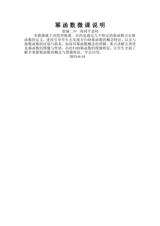 幂函数微课说明