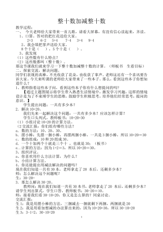 整十数加减整十数教案